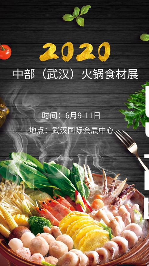 2020武漢火鍋食材展