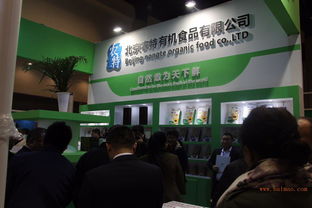 2017北京有機(jī)食品展覽會,2017北京有機(jī)食品展覽會生產(chǎn)廠家,2017北京有機(jī)食品展覽會價格